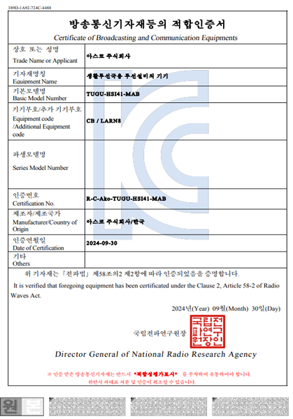 방송통신기자재등의 적합인증서