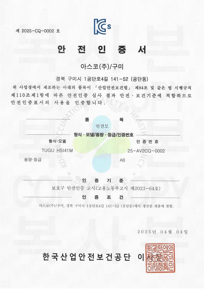KS안전인증서