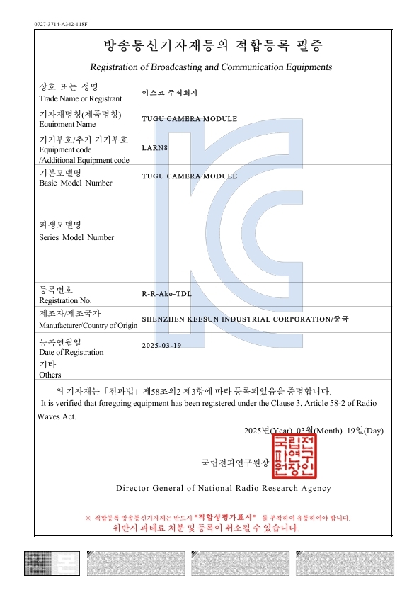 방송통신기자재등의적합등록필증(KC인증)카메라모듈